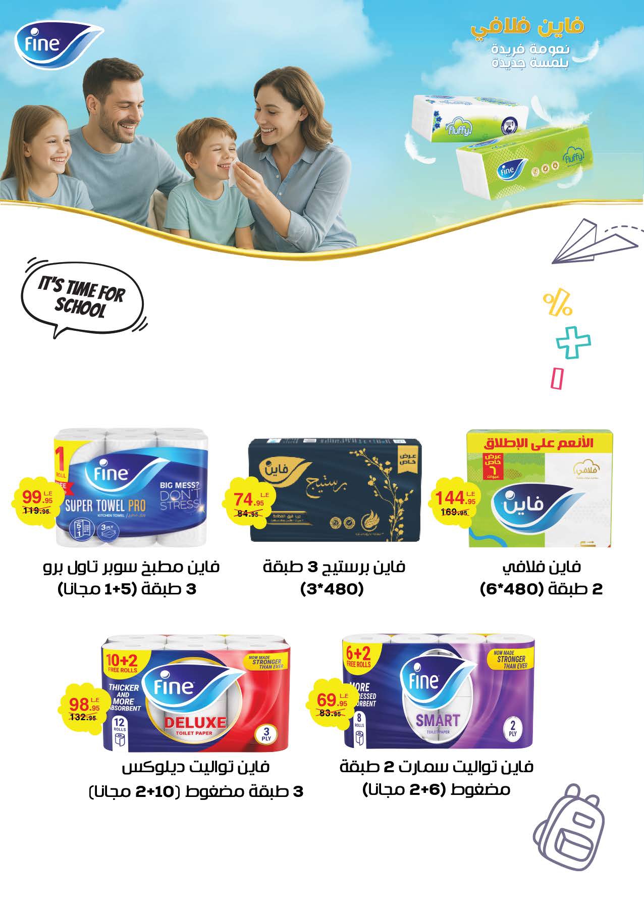 saudi offers from 24aug to 3aug 2025 عروض سعودى من 24 أغسطس حتى 3 أغسطس 2025 صفحة رقم 55